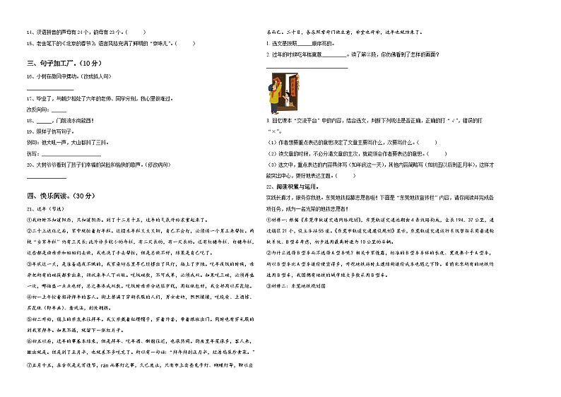 2024年福建省龙岩市溪南教育集团六年级下学期小升初真题精选语文试卷含答案02