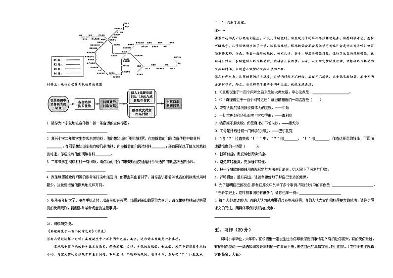 2024年福建省龙岩市溪南教育集团六年级下学期小升初真题精选语文试卷含答案03