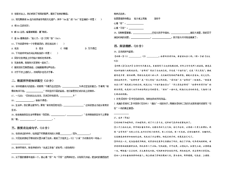 2024年谷城县小升初总复习语文精选精练含答案02