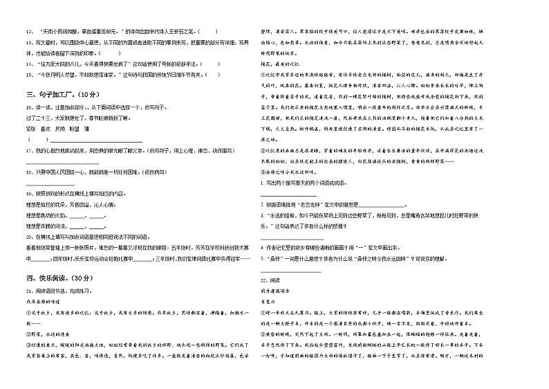 2024年贵德县小升初总复习语文精选精练含答案02