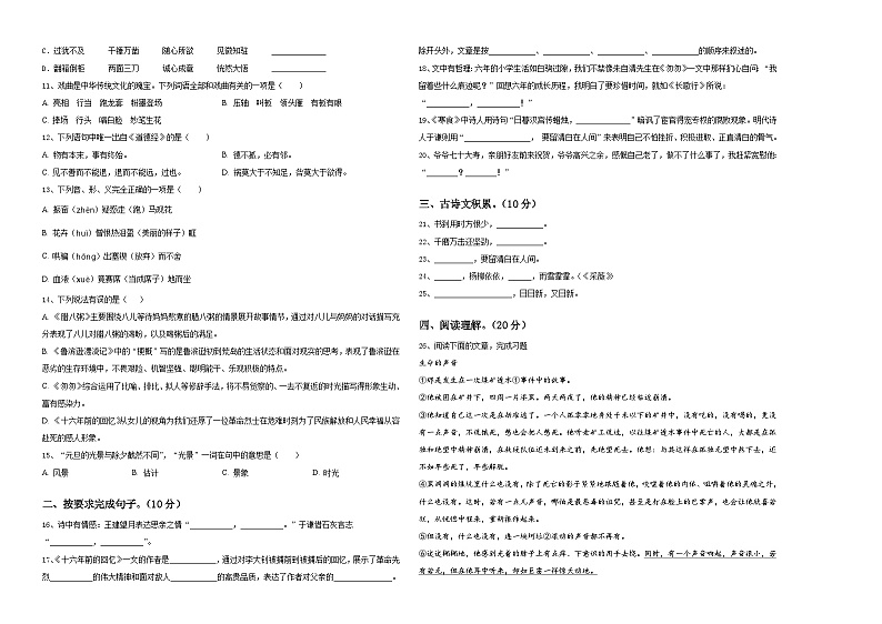 2024年贵港市桂平市小升初素养语文检测卷含答案02