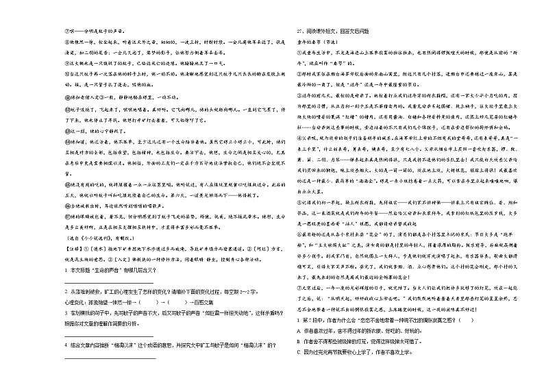 2024年贵港市桂平市小升初素养语文检测卷含答案03