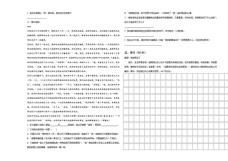 2024年贵南县小升初语文检测卷含答案03