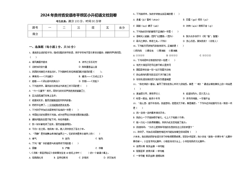 2024年贵州省安顺市平坝区小升初语文检测卷含答案01