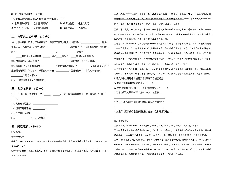 2024年贵州省安顺市平坝区小升初语文检测卷含答案02