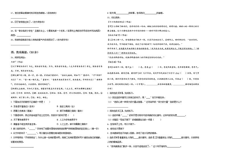 2024年贵州省毕节地区小升初语文高频考点检测卷含答案02
