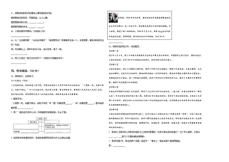 2024年贵州省毕节市大方县东关乡教育管理中心小升初常考易错语文检测卷含答案02