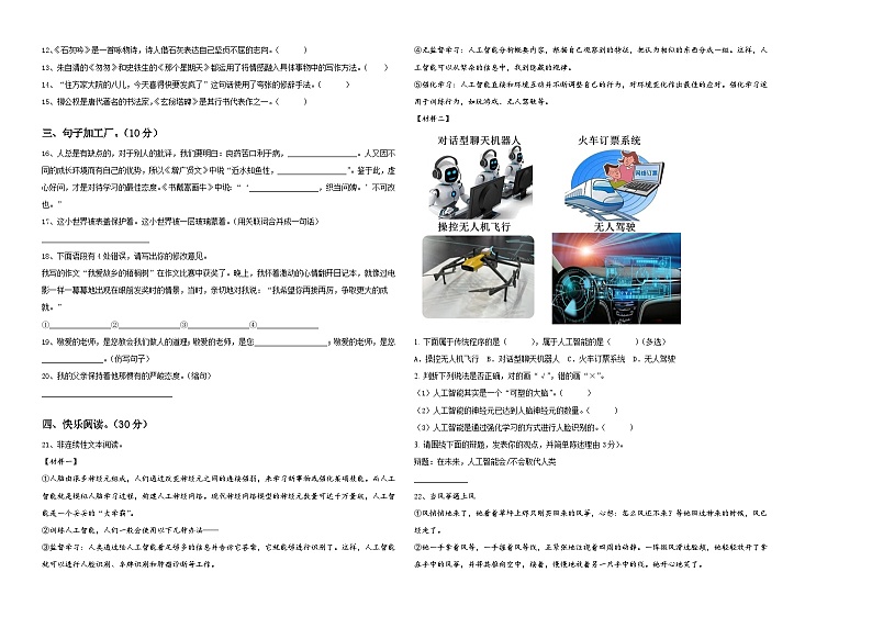 2024年贵州省黔东南南苗族侗族自治州黄平县小升初语文综合练习卷含答案02