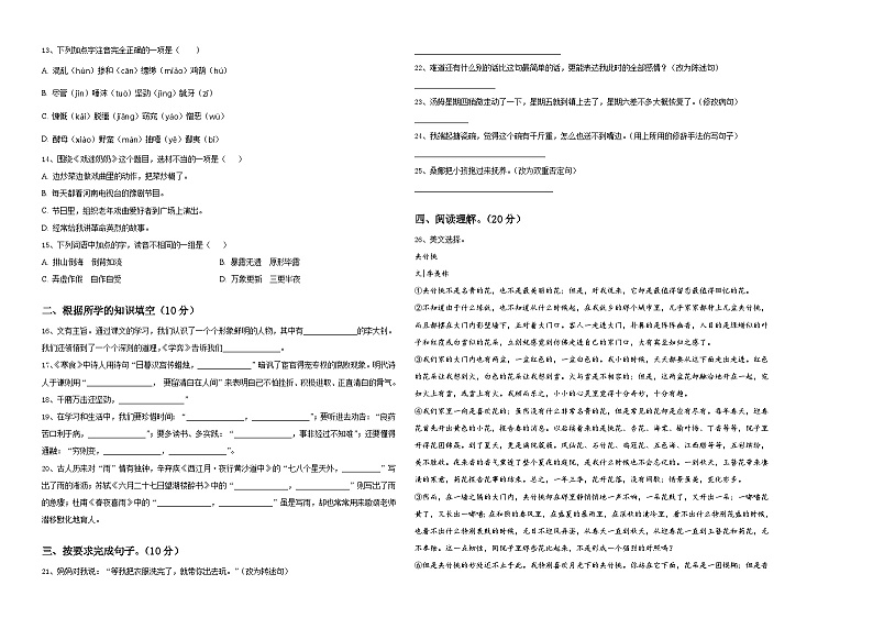 2024年贵州省黔西市六年级下学期小升初精选语文试卷含答案第2页