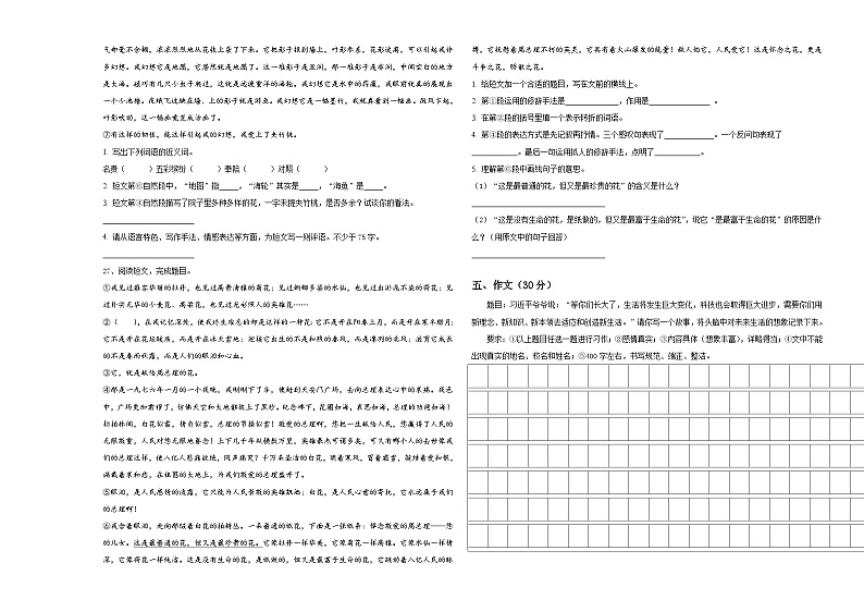 2024年贵州省黔西市六年级下学期小升初精选语文试卷含答案第3页