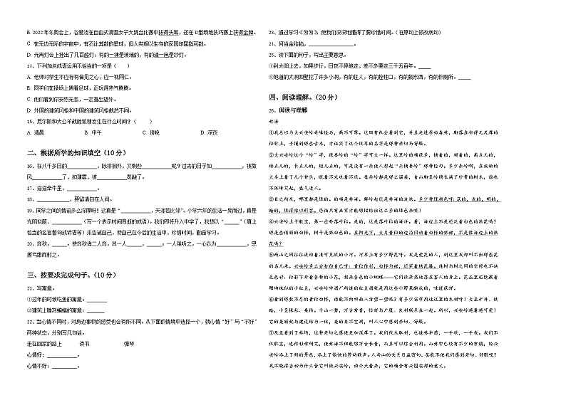 2024年贵州省铜仁地区思南县小升初素养语文检测卷含答案02
