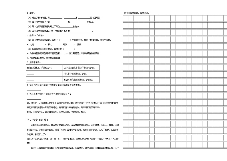 2024年贵州省铜仁地区思南县小升初素养语文检测卷含答案03