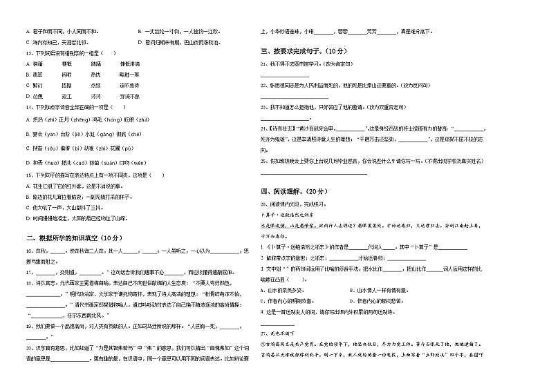 2024年邯郸市邯山区六年级下学期小升初招生语文试卷含答案第2页