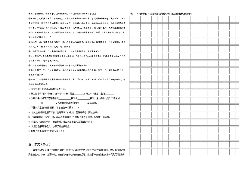 2024年邯郸市邯山区六年级下学期小升初招生语文试卷含答案第3页