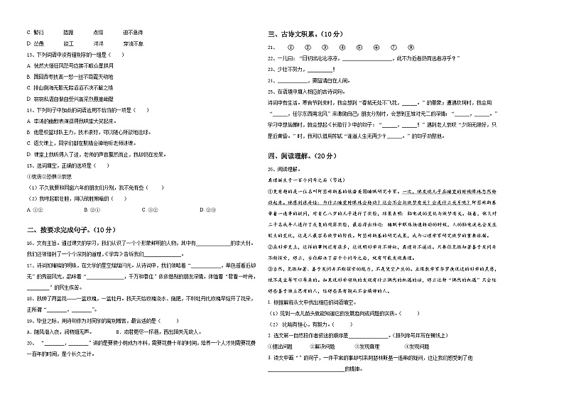 2024年衡南县小升初语文检测卷含答案02