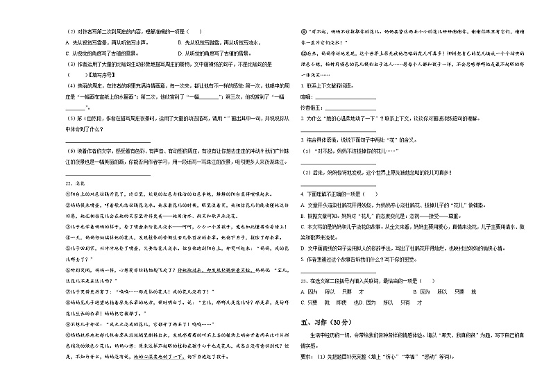 2024年酒泉市肃州区小升初总复习语文精选精练含答案03