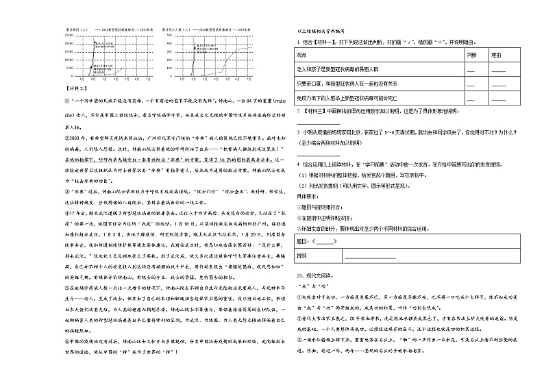 2024年酒泉市小升初必考题语文检测卷含答案第3页