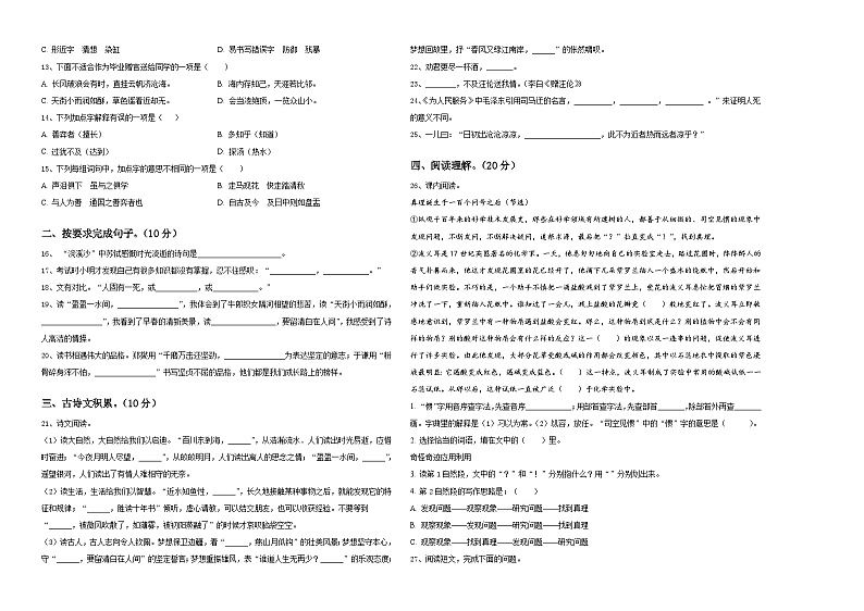 2024年辽宁省本溪市小升初必考题语文检测卷含答案02