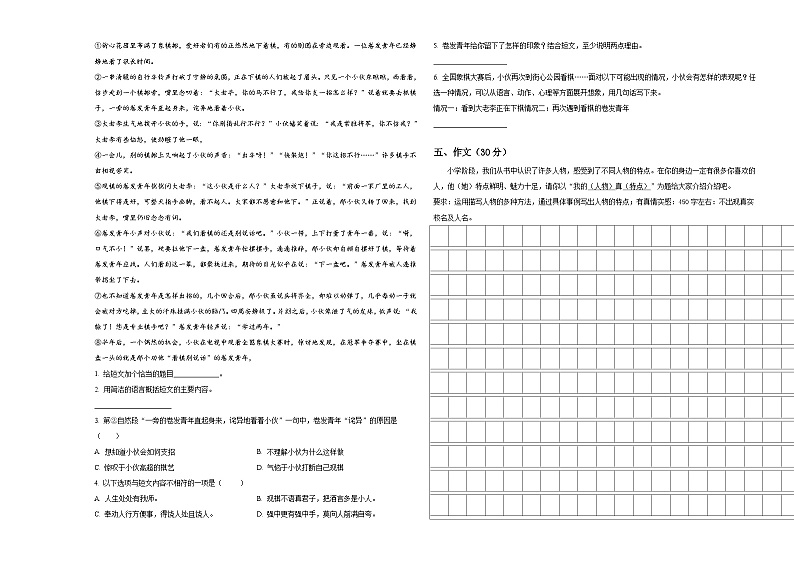 2024年辽宁省本溪市小升初必考题语文检测卷含答案03