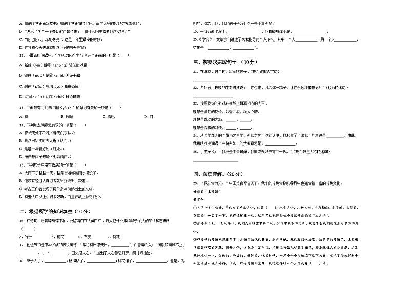 2024年辽宁省朝阳市凌源市小升初易错点语文检测卷含答案02
