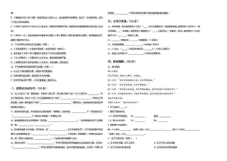 2024年辽宁省抚顺市东洲区小升初考试语文试卷含答案第2页