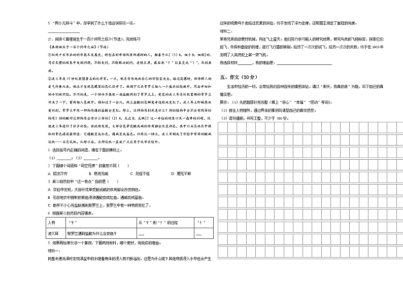 2024年辽宁省抚顺市东洲区小升初考试语文试卷含答案第3页