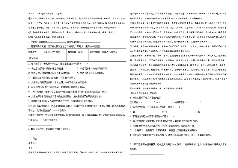 2024年辽宁省盘锦市兴隆台区小升初总复习语文测试题含答案第3页