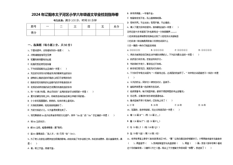 2024年辽阳市太子河区小学六年级语文毕业检测指导卷含答案01