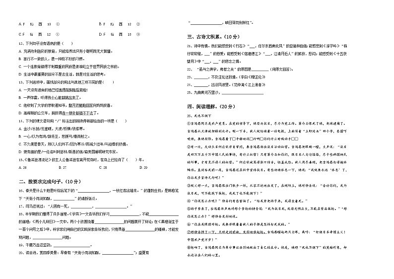 2024年辽阳市太子河区小学六年级语文毕业检测指导卷含答案02