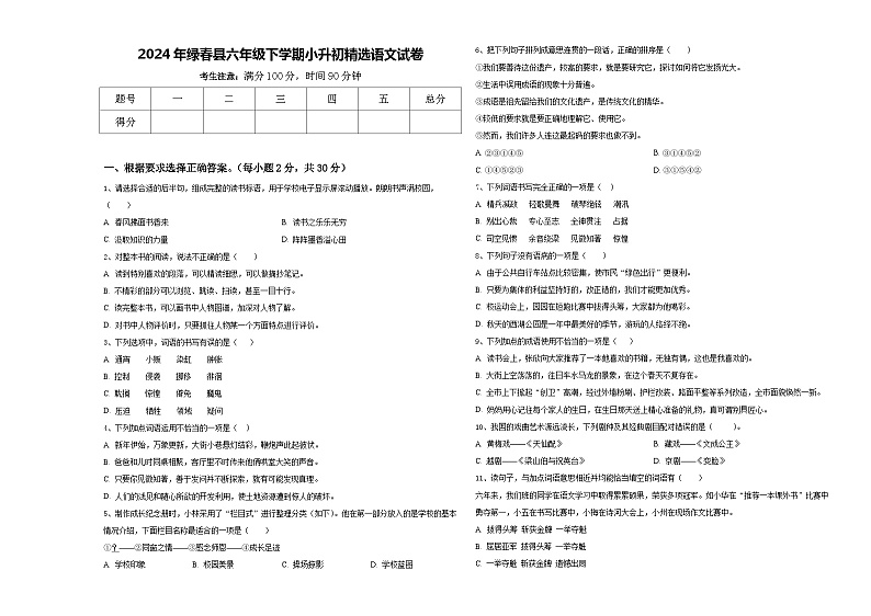 2024年绿春县六年级下学期小升初精选语文试卷含答案01
