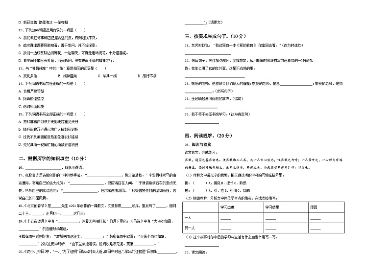 2024年绿春县六年级下学期小升初精选语文试卷含答案02