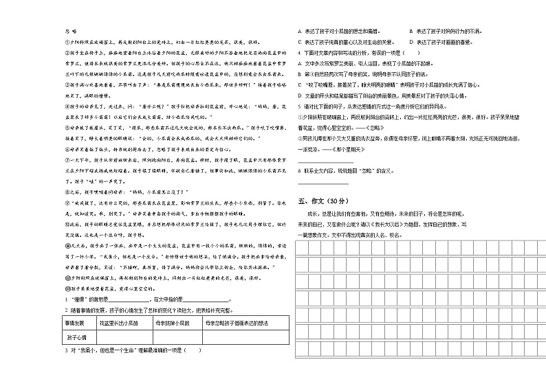 2024年绿春县六年级下学期小升初精选语文试卷含答案03