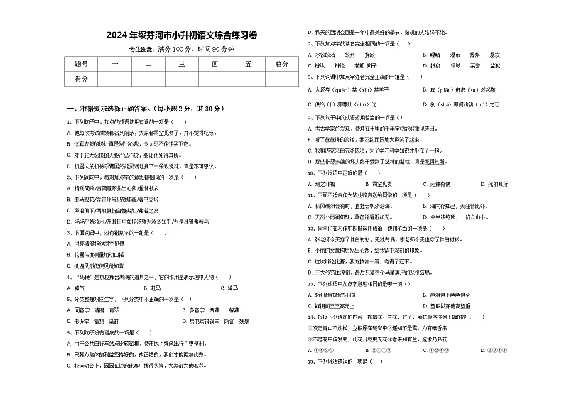 2024年绥芬河市小升初语文综合练习卷含答案01