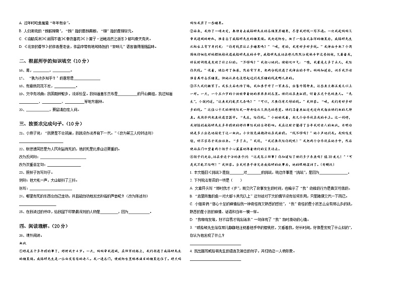 2024年绥芬河市小升初语文综合练习卷含答案02