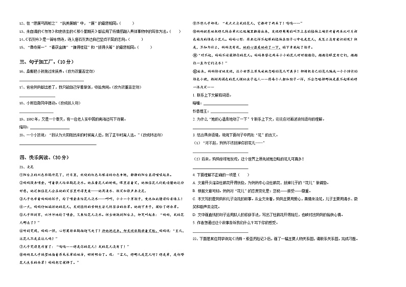 2024年绥化市肇东市小升初总复习语文精选精练含答案02