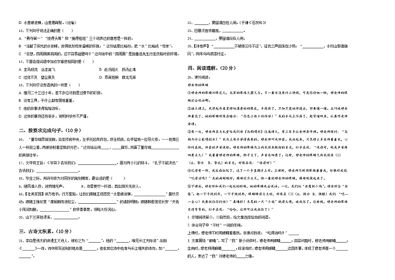 2024年舞阳县六年级下学期小升初招生语文试卷含答案02