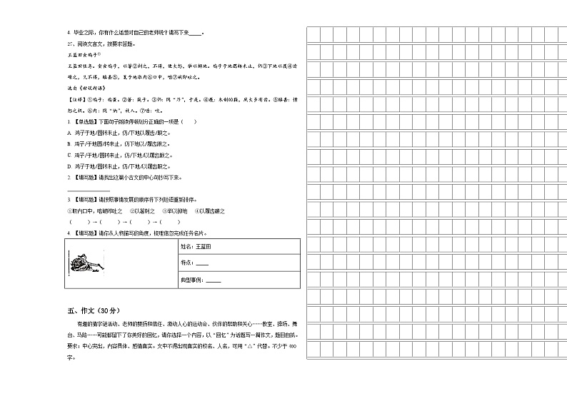 2024年舞阳县六年级下学期小升初招生语文试卷含答案03