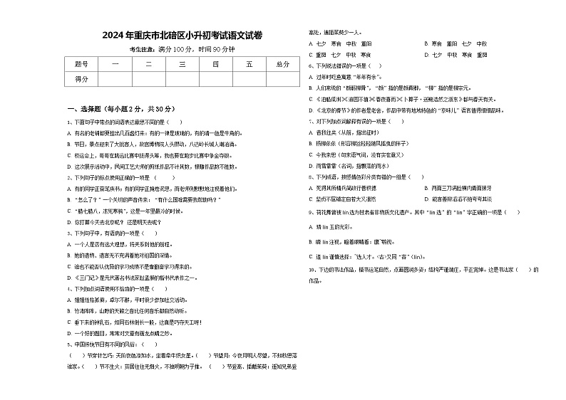 2024年重庆市北碚区小升初考试语文试卷含答案01