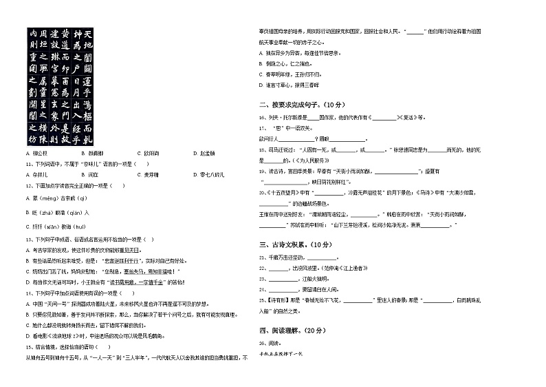 2024年重庆市北碚区小升初考试语文试卷含答案02