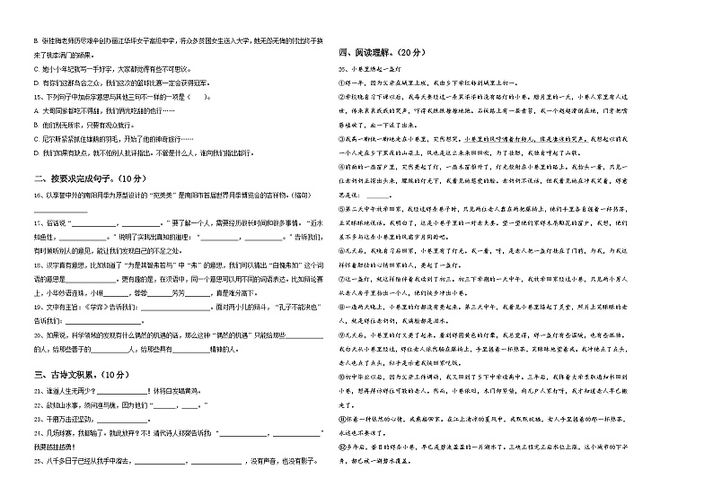 2024年许昌市禹州市小升初易错点语文检测卷含答案02
