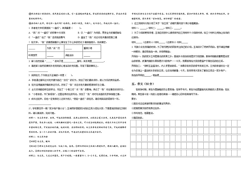 2024年许昌市禹州市小升初易错点语文检测卷含答案03