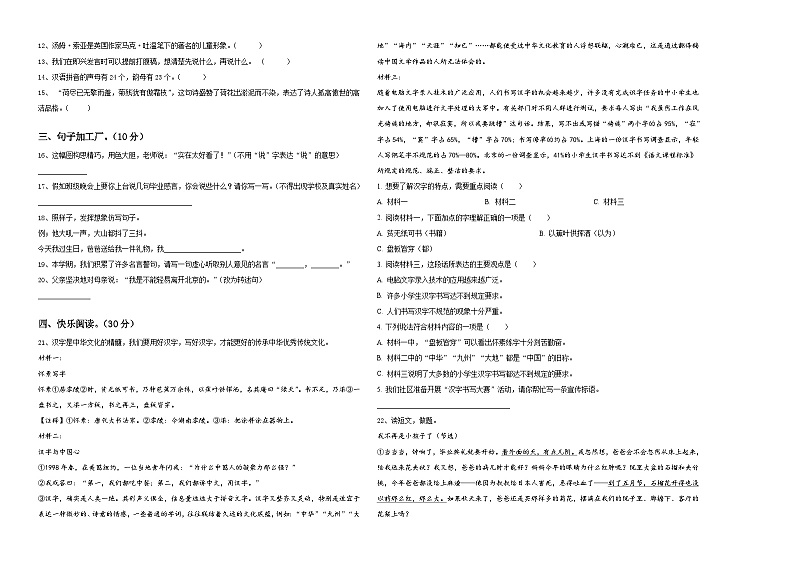 2024年西藏昌都地区类乌齐县小升初考试语文试卷含答案02