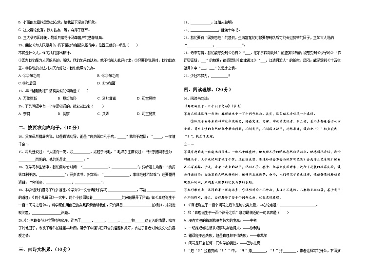 2024年西藏日喀则地区白朗县六年级下学期小升初精选语文试卷含答案02