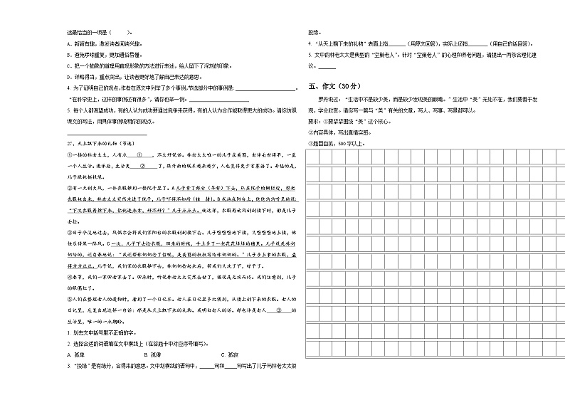 2024年西藏日喀则地区白朗县六年级下学期小升初精选语文试卷含答案03