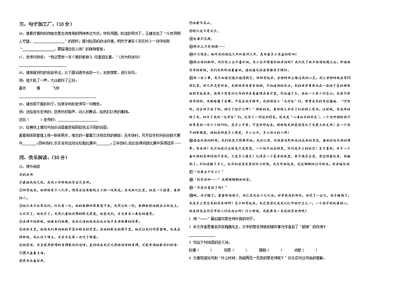 2024年西藏那曲地区六年级下学期小升初真题精选语文试卷含答案02