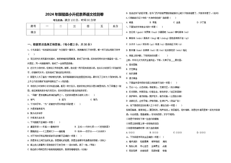 2024年鄢陵县小升初素养语文检测卷含答案01