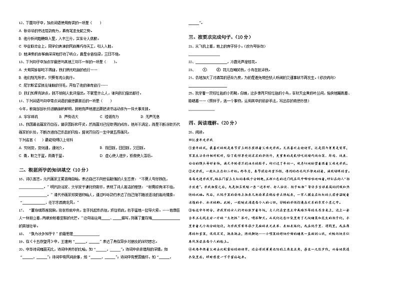 2024年鄢陵县小升初素养语文检测卷含答案02