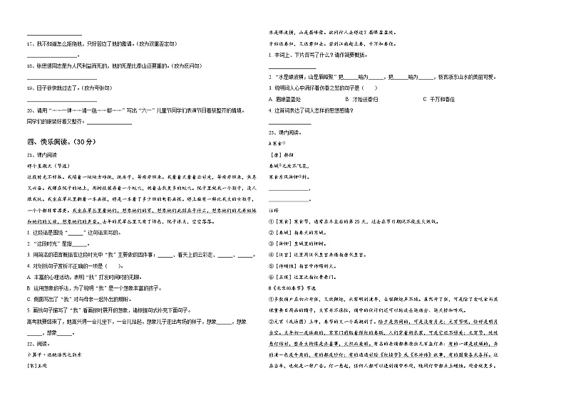 2024年西藏小升初易错点语文检测卷含答案02