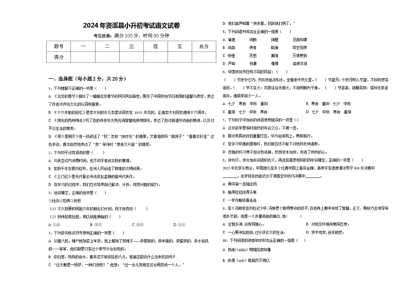 2024年资溪县小升初考试语文试卷含答案01
