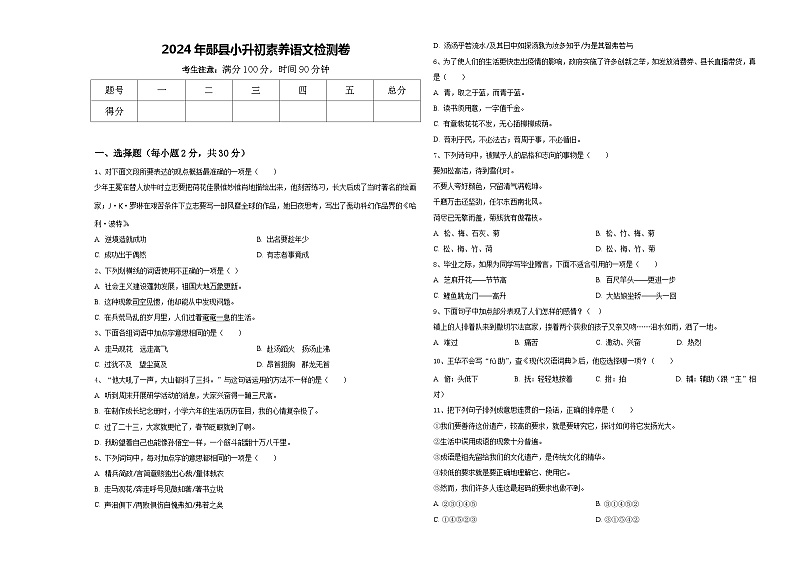 2024年郧县小升初素养语文检测卷含答案01